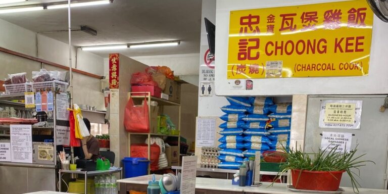 Choong Kee Claypot Chicken Rice Review